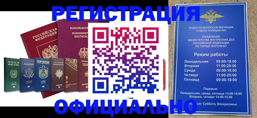 прописка для работы в Балабаново