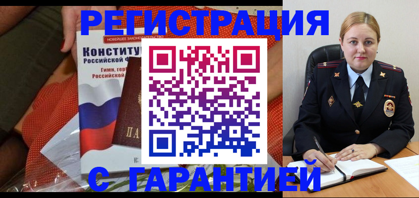 временная регистрация надежно в Балабаново
