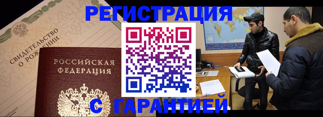 временная регистрация недорого в Балабаново